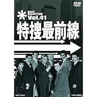 Amazon.co.jp: 特捜最前線 BEST SELECTION VOL.33 [DVD] : 二谷英明